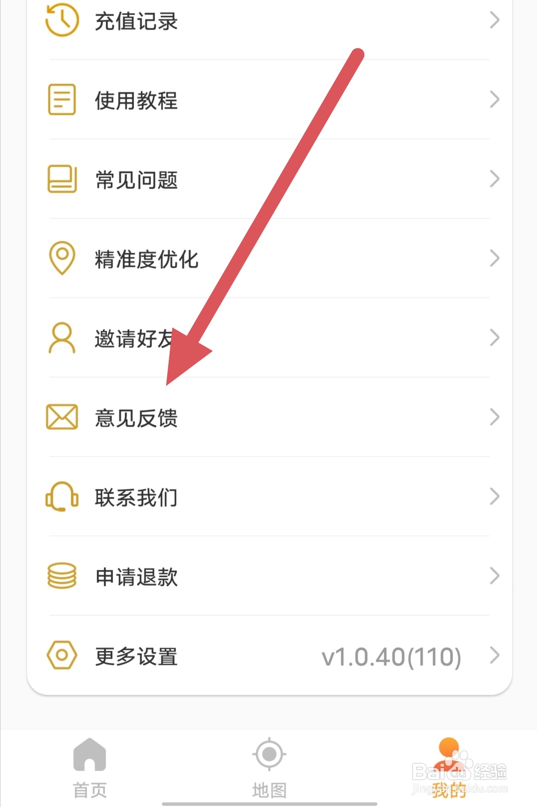 天眼速寻如何查看意见反馈