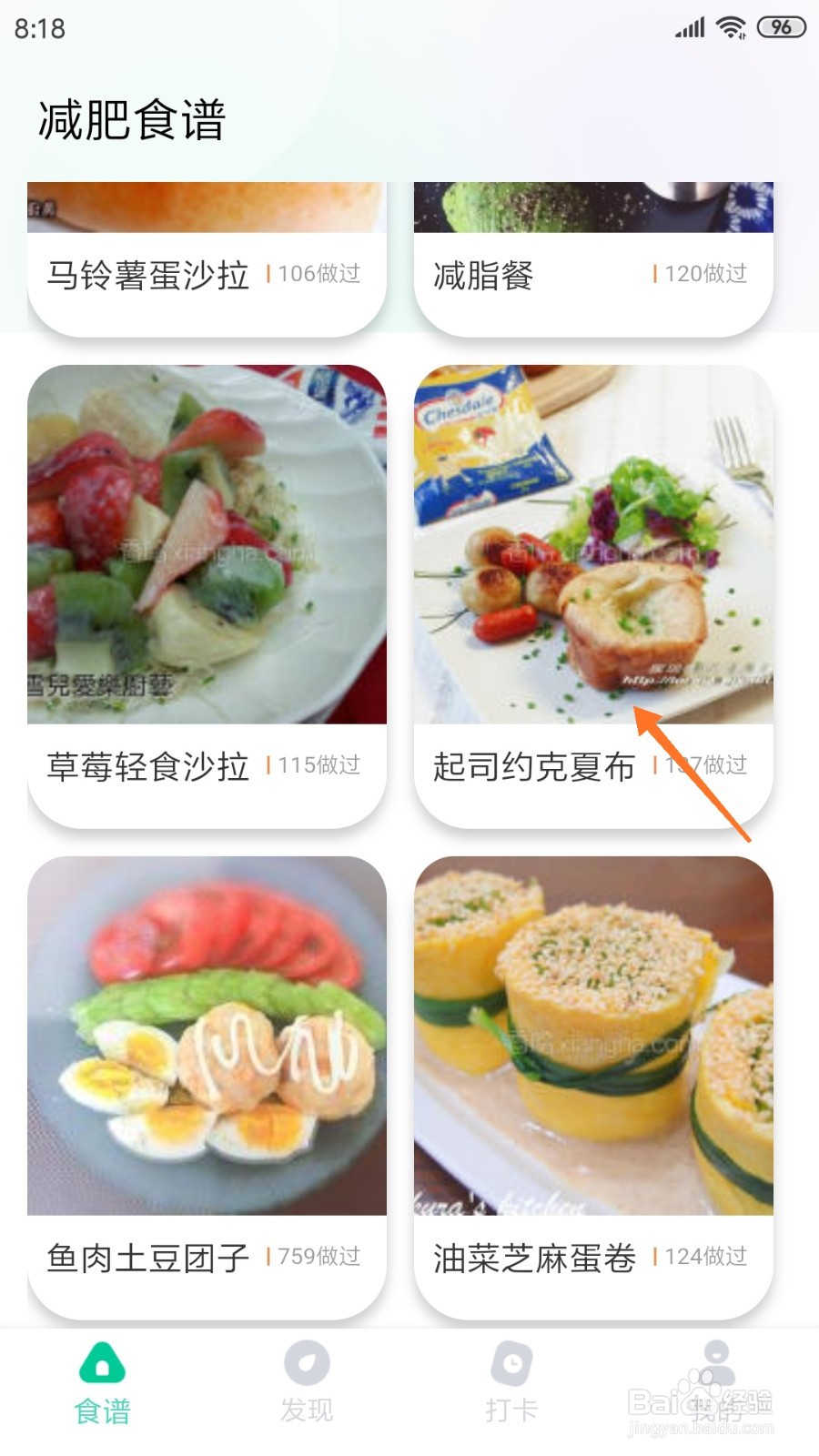 减脂食谱中如何查看起司约克夏布