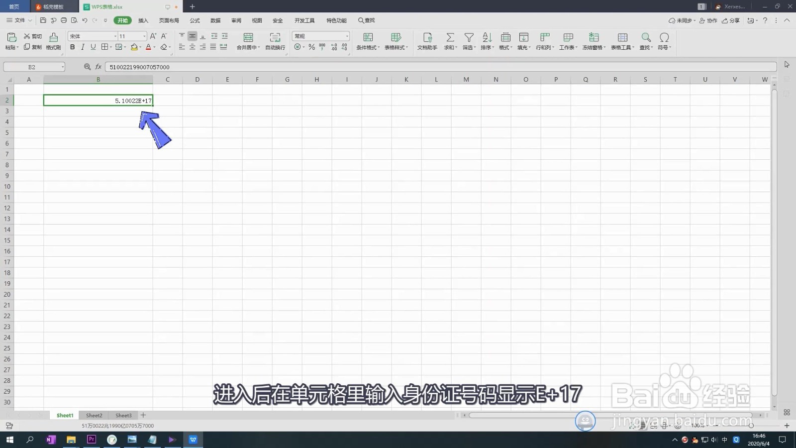 excel身份证号码显示e+17