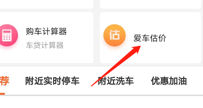 安卓版车况查询如何对爱车估价?