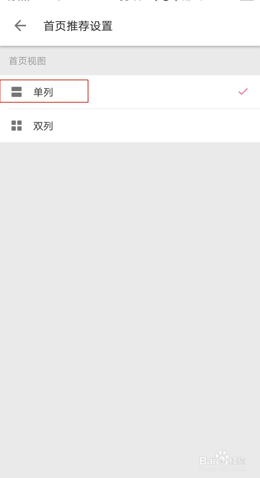 哔哩哔哩如何修改首页推荐设置