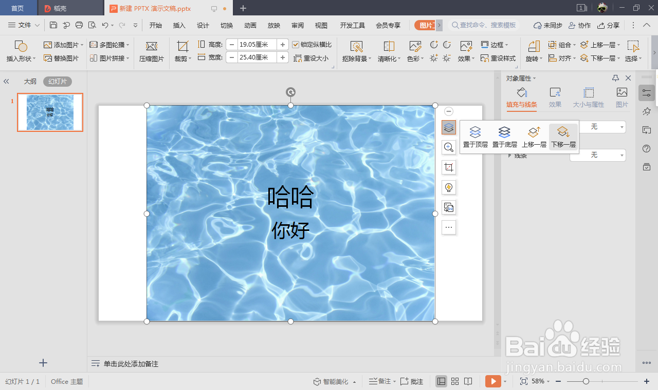怎么去掉ppt中的水印