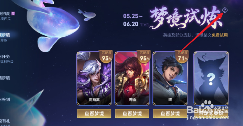 王者荣耀专属梦境修炼可以获得哪些奖励