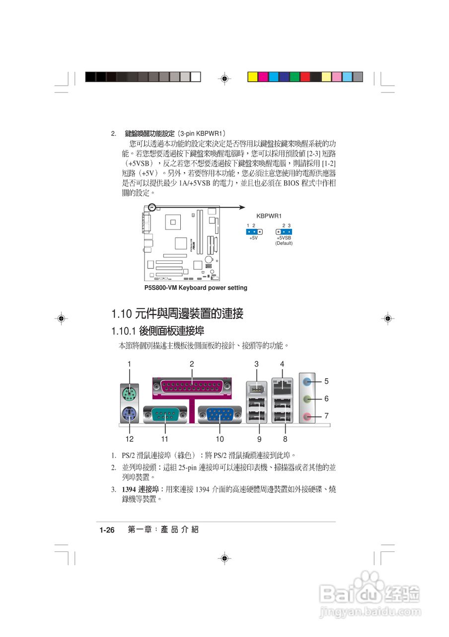 华硕AS-D760电脑使用手册:[4]