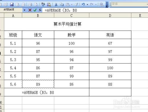 在excel中计算算术平均值 百度经验