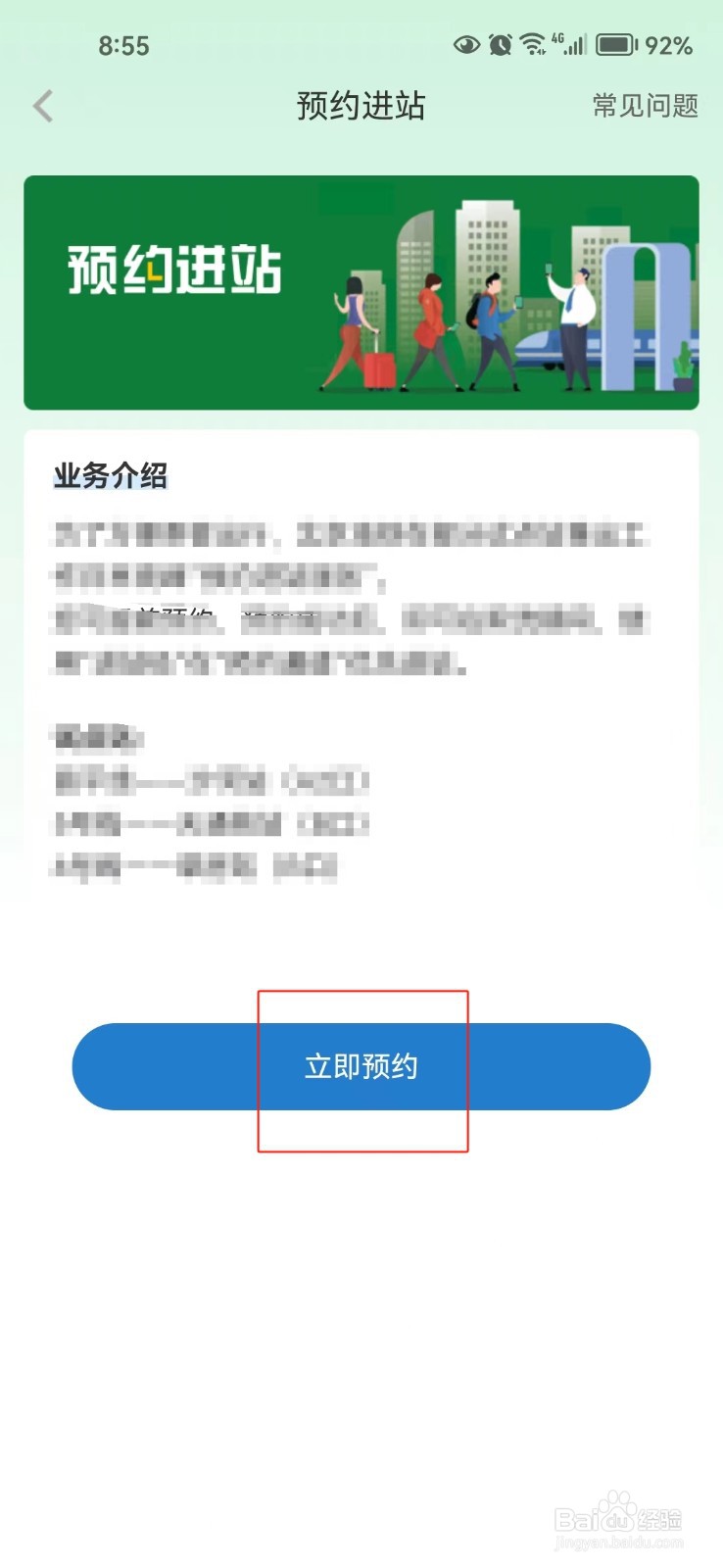 亿通行中怎样预约进站