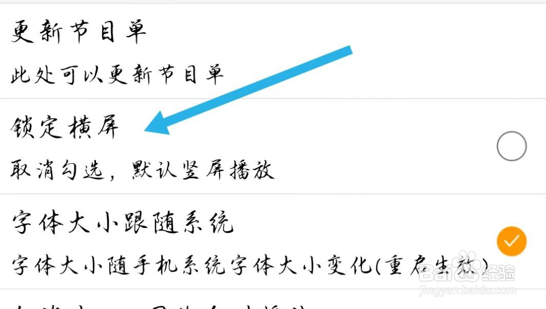 手机电视高清直播软件怎样才能锁定横屏