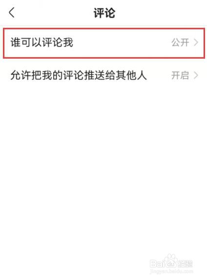快手评论如何设置仅好友评论