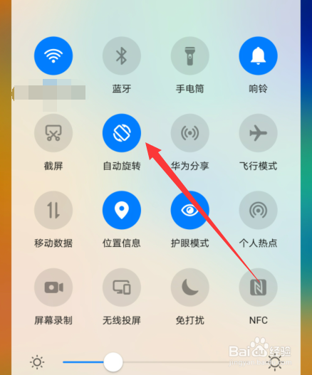 华为自动旋转不起作用怎么办