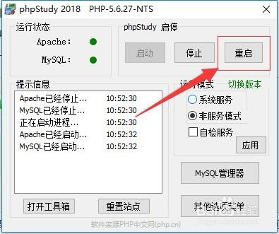 phpstudy如何开启openSSL