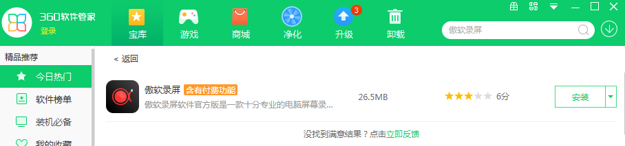 如何使用电脑录制视频