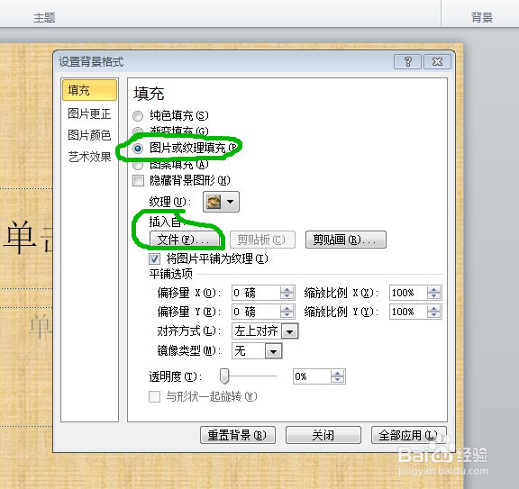 Microsoft PowerPoint 2010 统一背景图