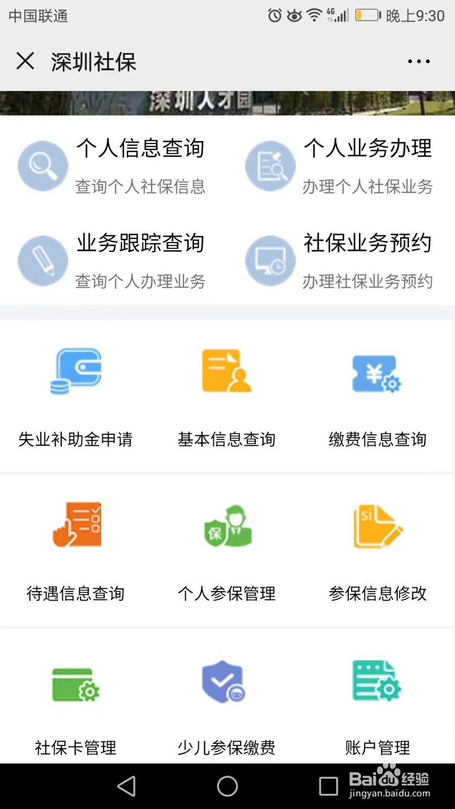 如何查询 深圳社保卡的支出记录