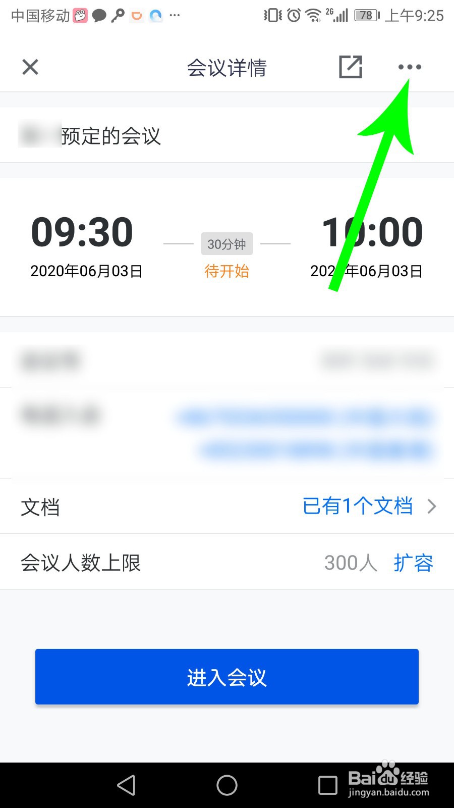 腾讯会议等候室怎么关闭/取消