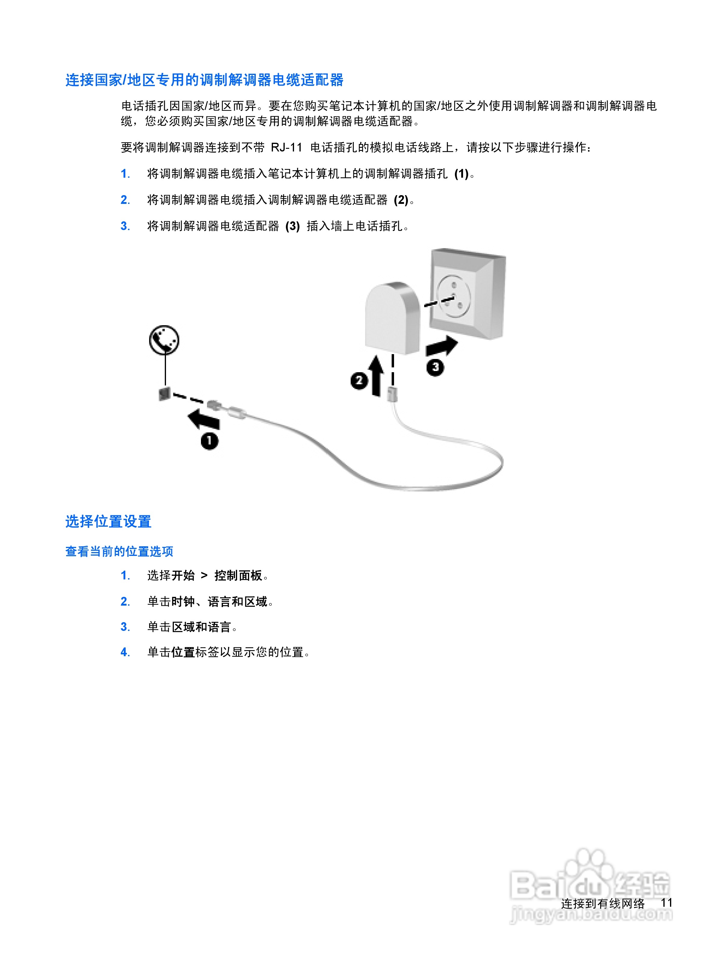惠普(康柏) HP ProBook 4340s笔记本电脑说明书:[3]