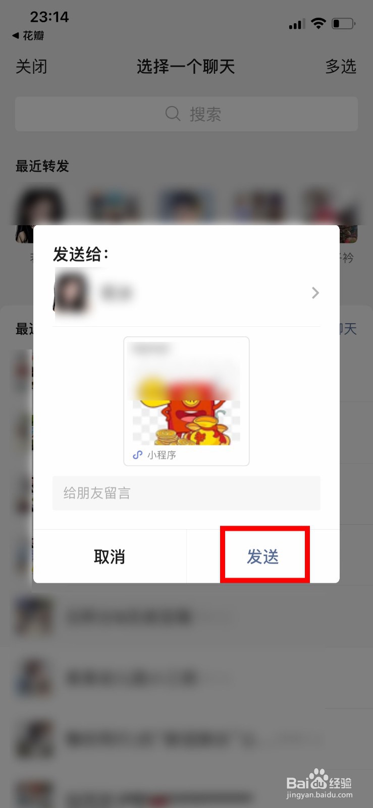 花瓣怎么把采集的画板分享给微信好友