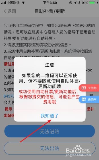 地铁metro大都会app刷二维码无法进出站怎么解决