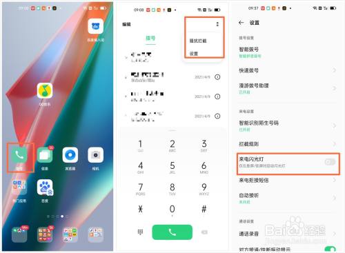 oppofind x3 如何開啟來電閃光燈