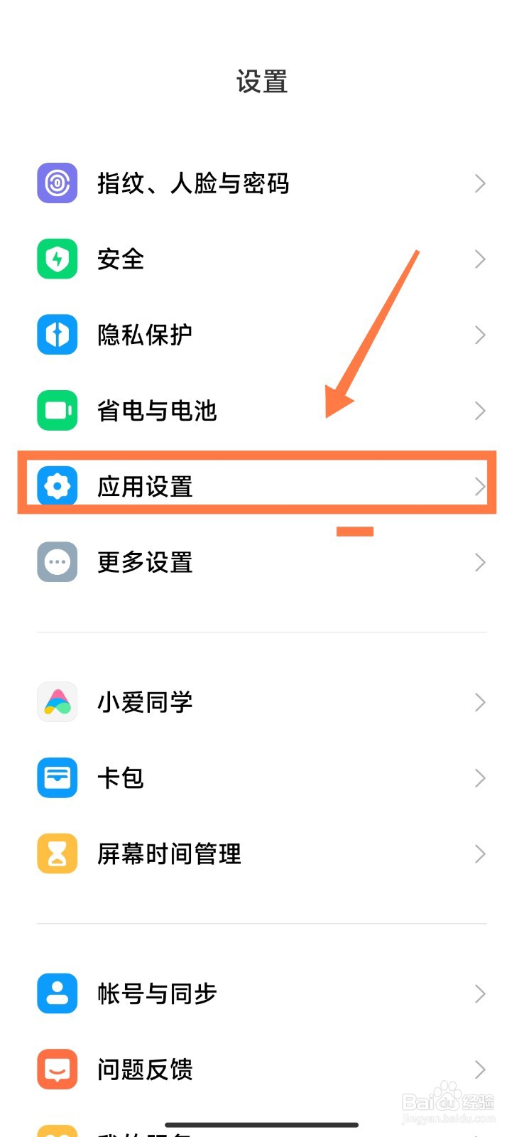 小米手机如何双开微信