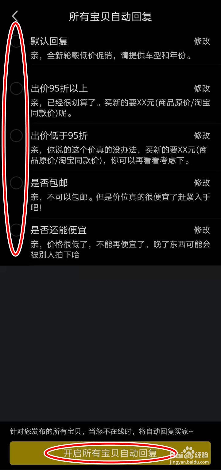 如何设置闲鱼APP的全局自动回复