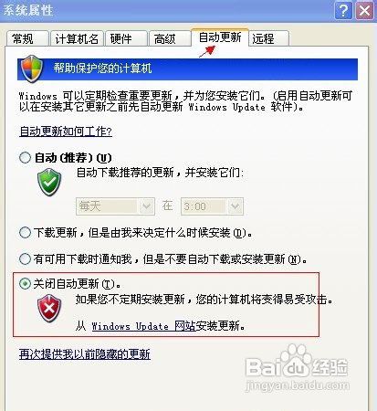 怎样关闭电脑系统自动更新功能