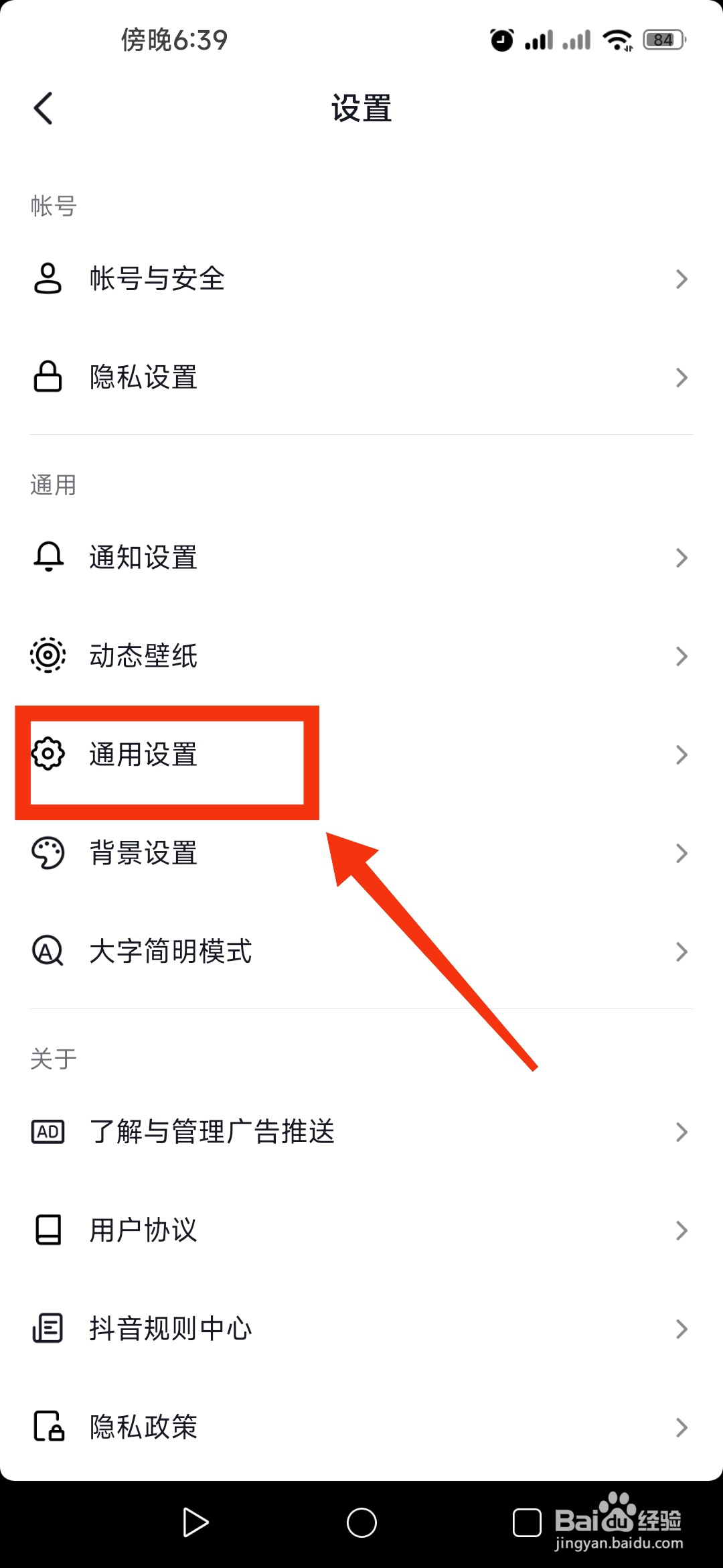 抖音APP怎么设置“省流模式”