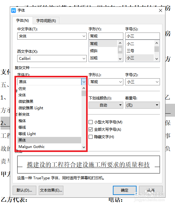 wps怎么设置文字字体？