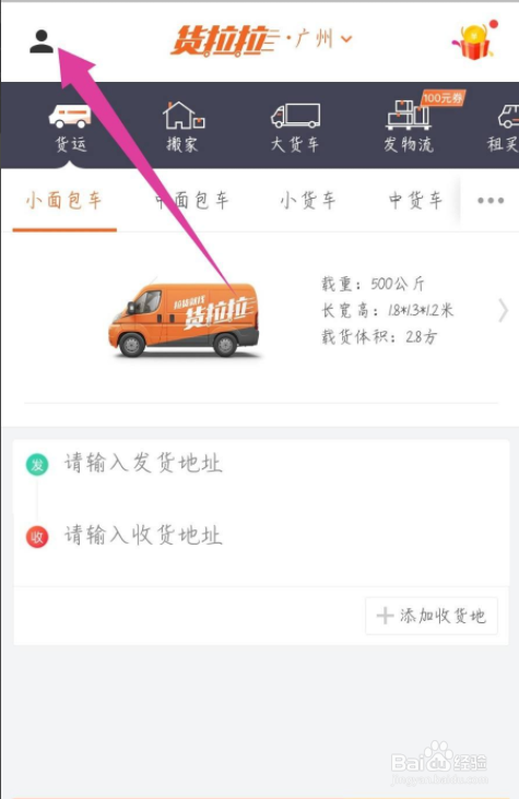 货拉拉怎么添加发票抬头