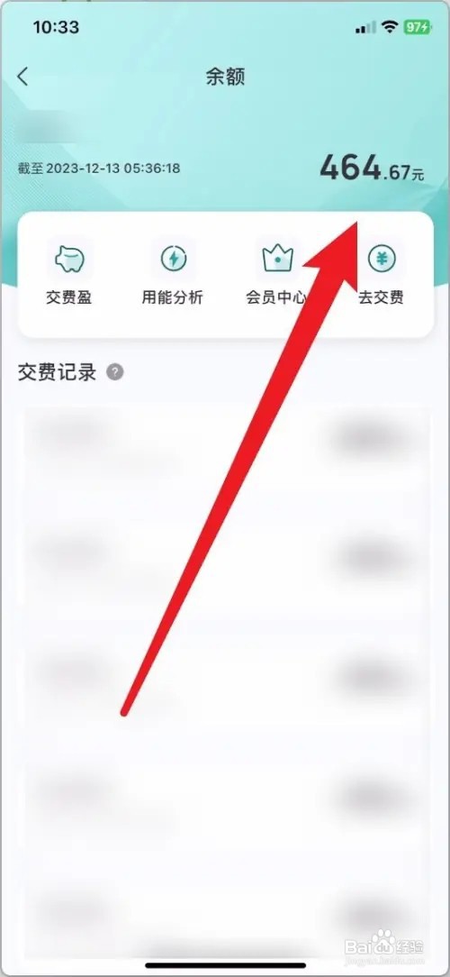 网上国网余额如何查看