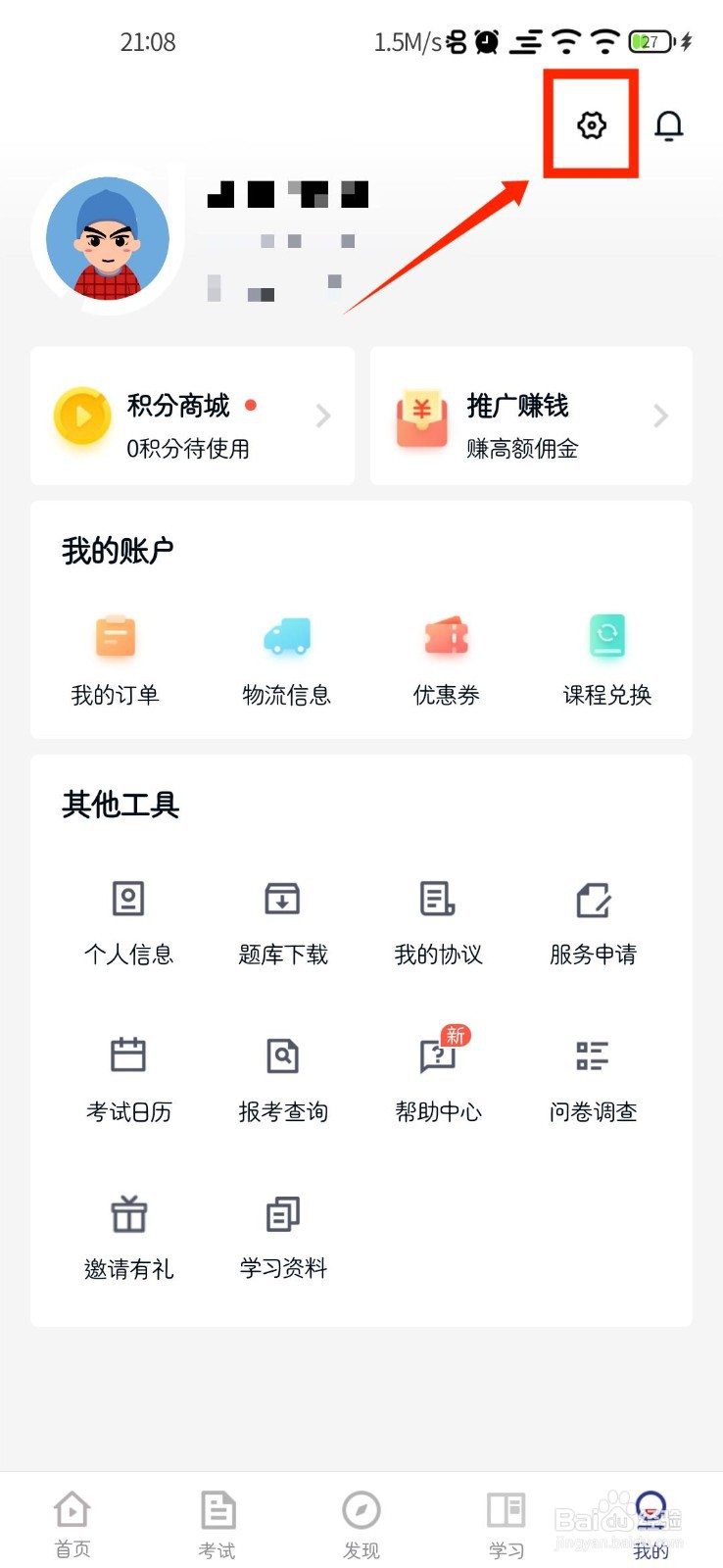 环球网校怎么开启安全播放功能
