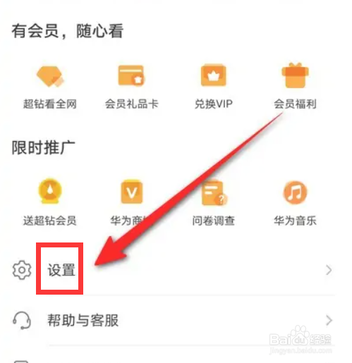华为视频怎么设置默认缓存清晰度