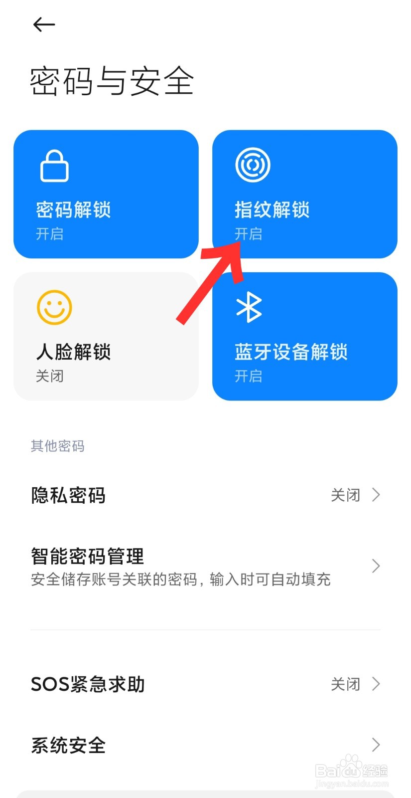 小米手机添加指纹