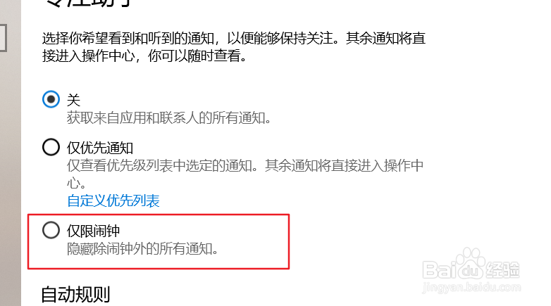如何设置win10的专注助手？