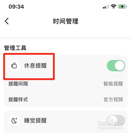 如何设置抖音休息提醒时间间隔