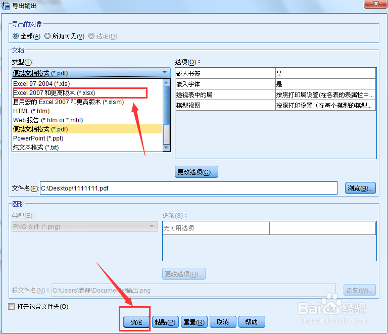 如何将SPSS的输出结果变成EXCEL格式