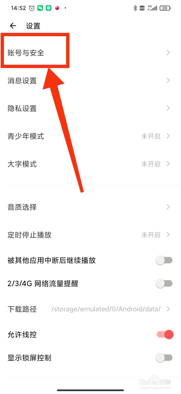 荔枝FM如何修改账号的密码