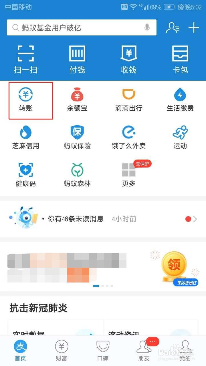 如何用支付宝给别人转账