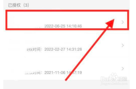 淘宝怎么解除淘宝授权的软件?
