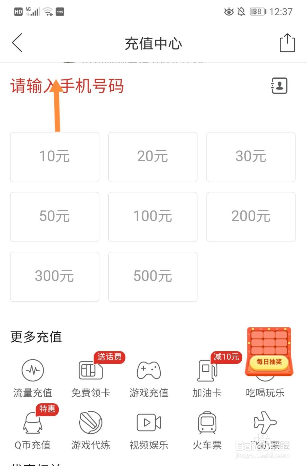 拼多多怎么充值话费