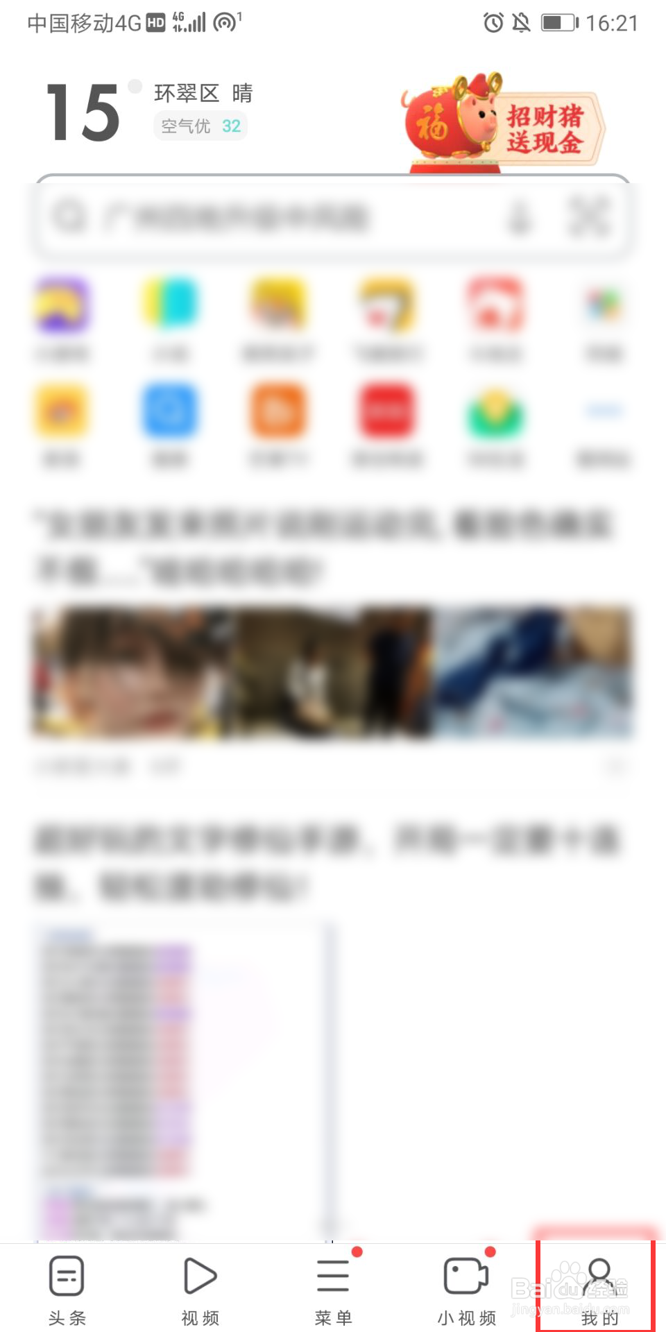 UC浏览器怎么开启通知导航栏