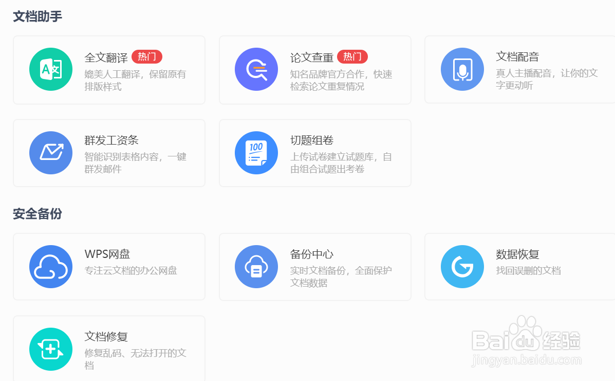 电脑WPS怎么使用群发工资条