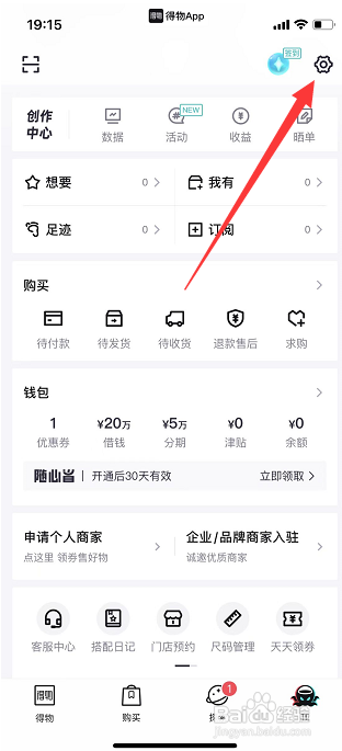 得物App如何关闭后台播放直播声音