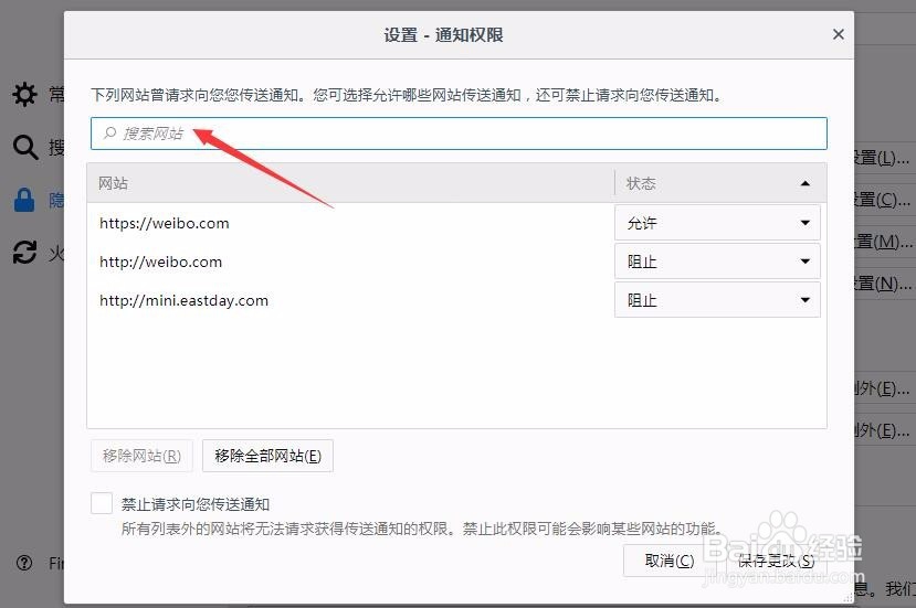 火狐浏览器设置麦克风权限搜索网站