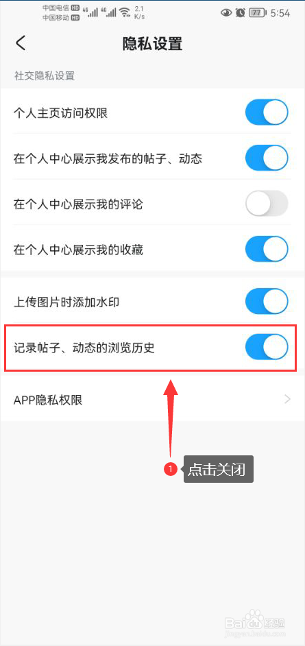 米游社怎么关闭记录帖子和动态的浏览历史功能