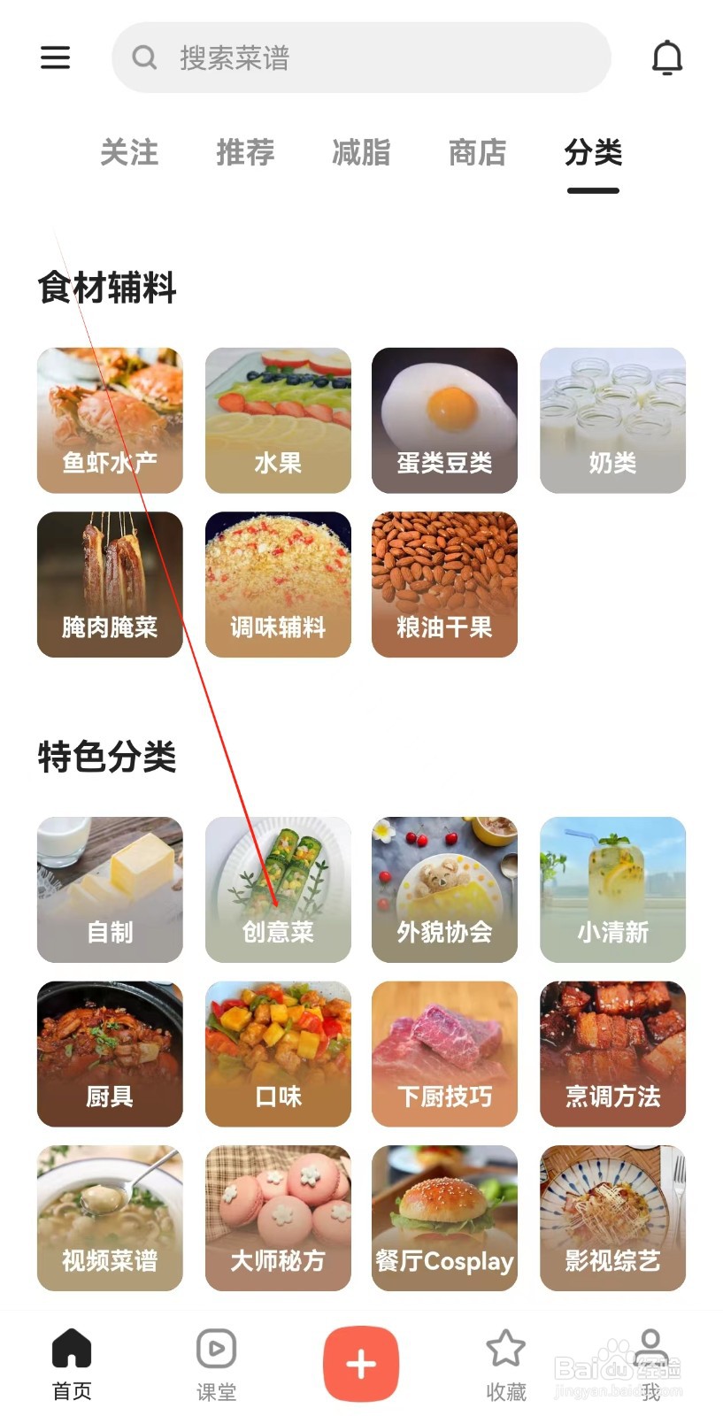 下厨房怎样查询创意菜