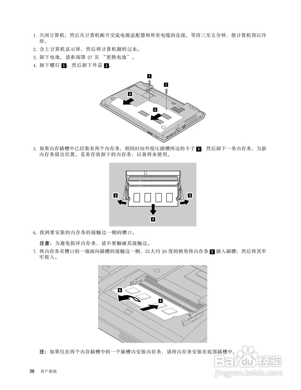 联想B580笔记本电脑使用说明书:[6]