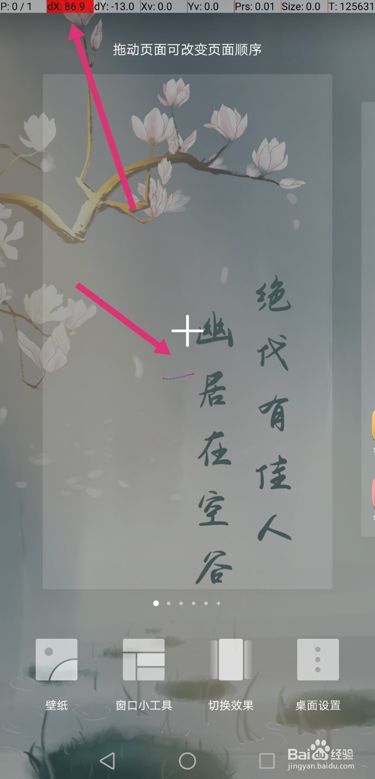 手机怎样知道点击的屏幕位置坐标