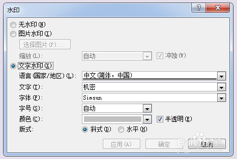 如何为word文件添加水印