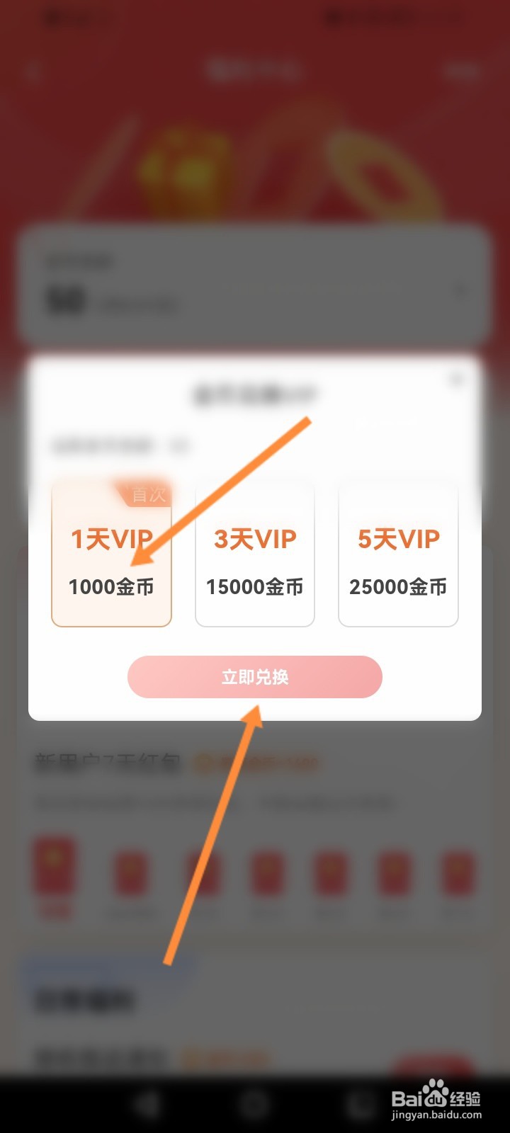 阅友免费小说怎么使用金币兑换会员