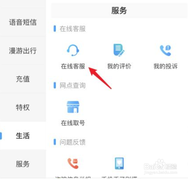 移动防骚扰电话拦截怎么开通